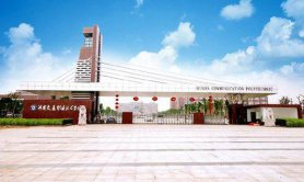 湖南交通职业技术学院
