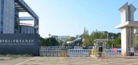 湖南国防工业职业技术学院