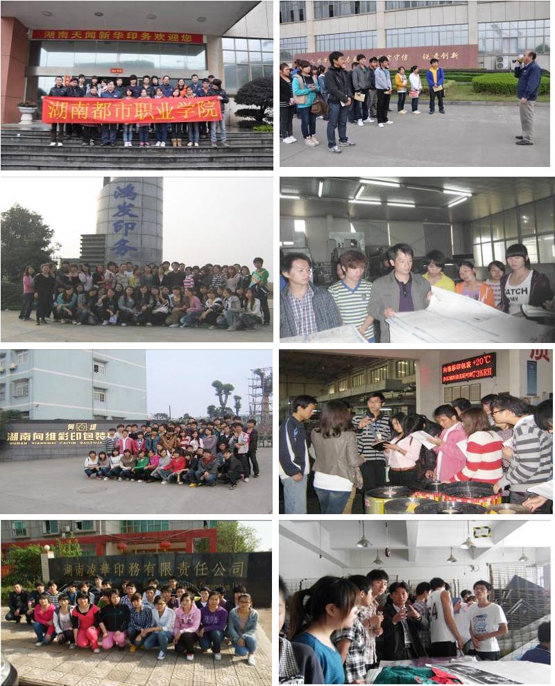 印刷专业企业实训