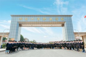 湖南工商职业学院